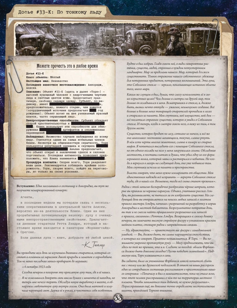 Galda spēle - Arkham šausmas. Sarkanās atslēgas. Kampaņa (paplašinājums)
